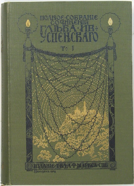 Полное Собрание Сочинений Успенского Полное Собрание Сочинений Успенского