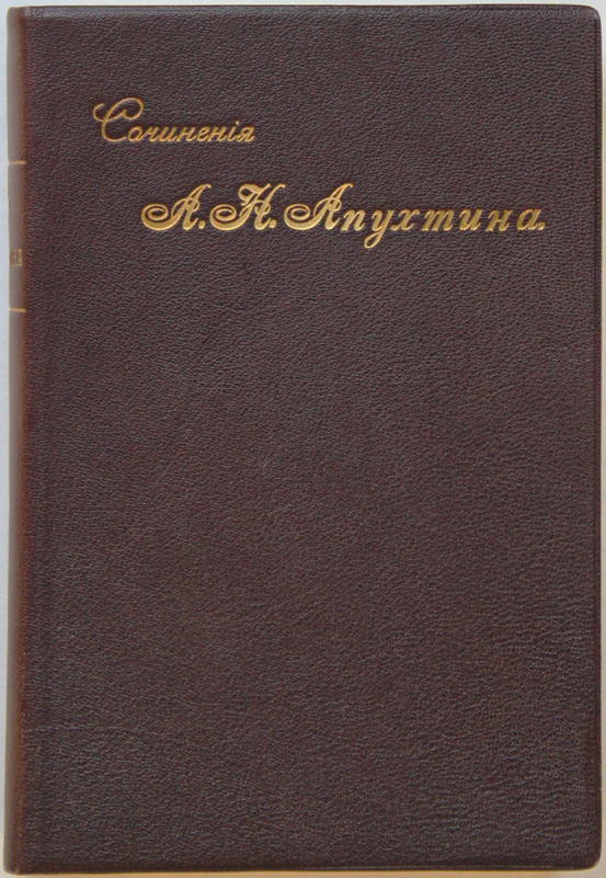 Сочинение: Апухтин А.Н.