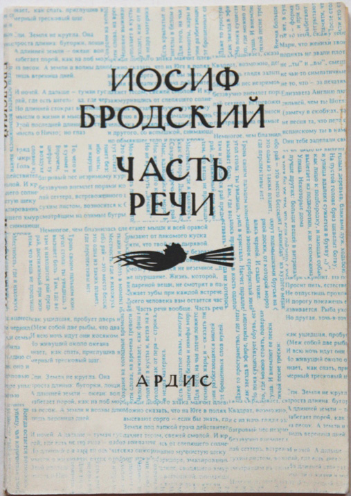 Бродский И. Часть речи: Стихотворения. 1972-1976. Анн Арбор: Ардис ...