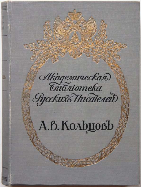 Сочинение по теме Кольцов А.В.