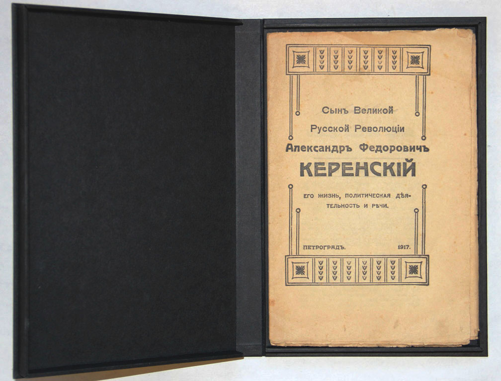 История русской революции книга. Устав революционного времени. Популярный справочник песенник. «духи русской революции» книга. Книги времен революции.