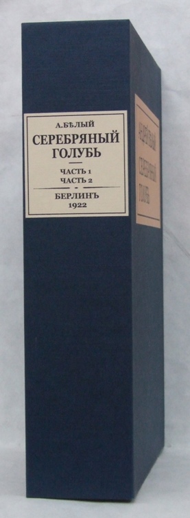 Серебряный голубь. А. белый серебряный голубь 1910. Серебряный голубь книга.