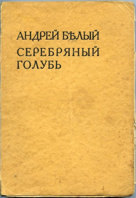 Серебряный голубь