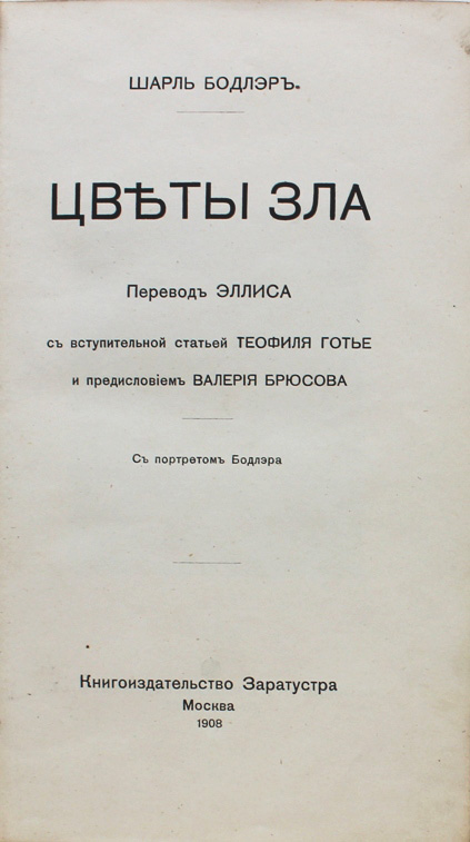 Evil перевод на русский