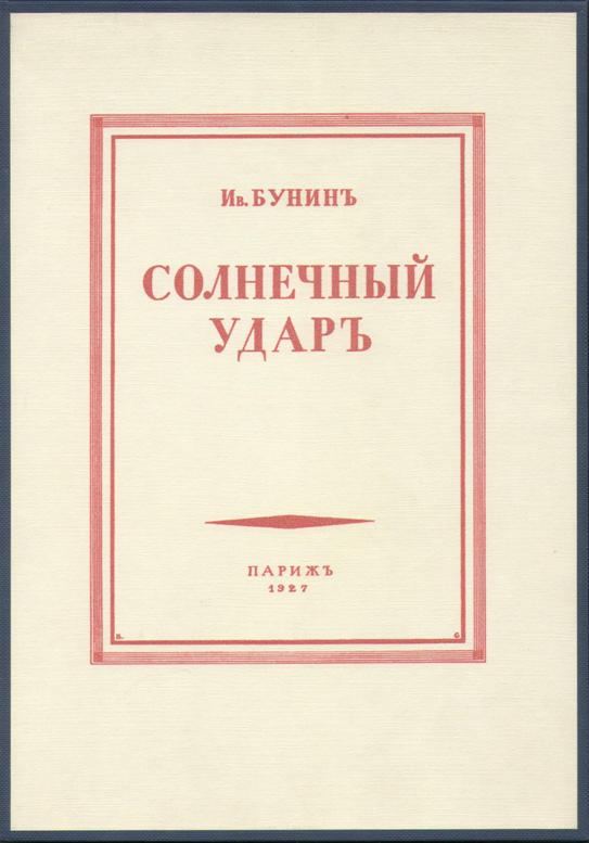 Бунин сборник читать. Книги Бунина. Обложки книг Бунина. Бунин рассказы обложка.