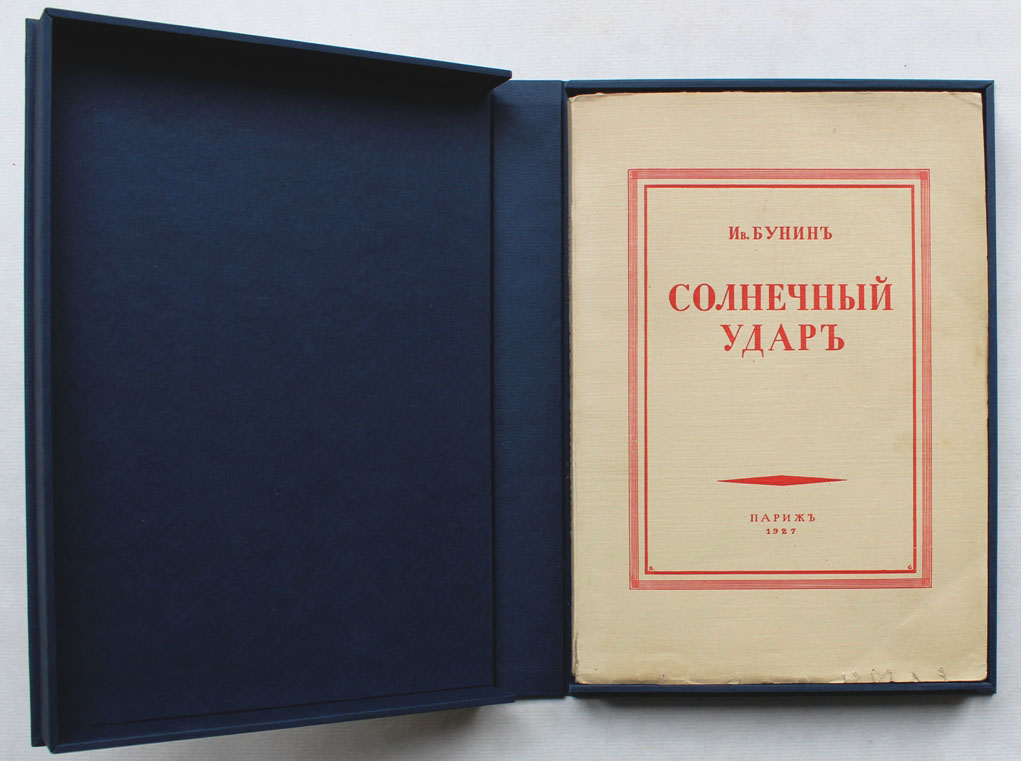 Бунин солнечный читать полностью