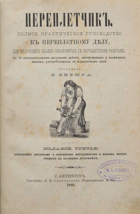 Полное дело. Учебник переплётного дела. Домашний переплетчик книга. Учебник переплетного дела ваш реставратор.