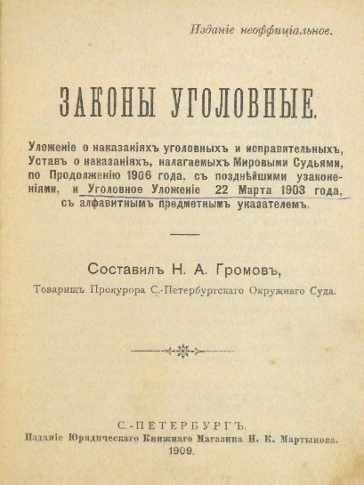 Уложение о наказаниях 1845 года