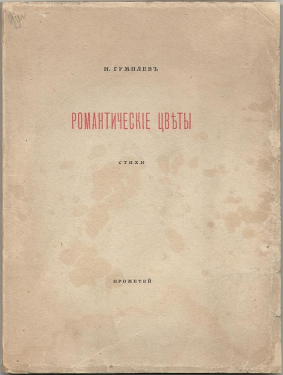 сборник шатер гумилев. гумилев сборники стихов. николай степанович гумилев жемчуга. поэтические сборники гумилева. сборник стихотворений гумилева.