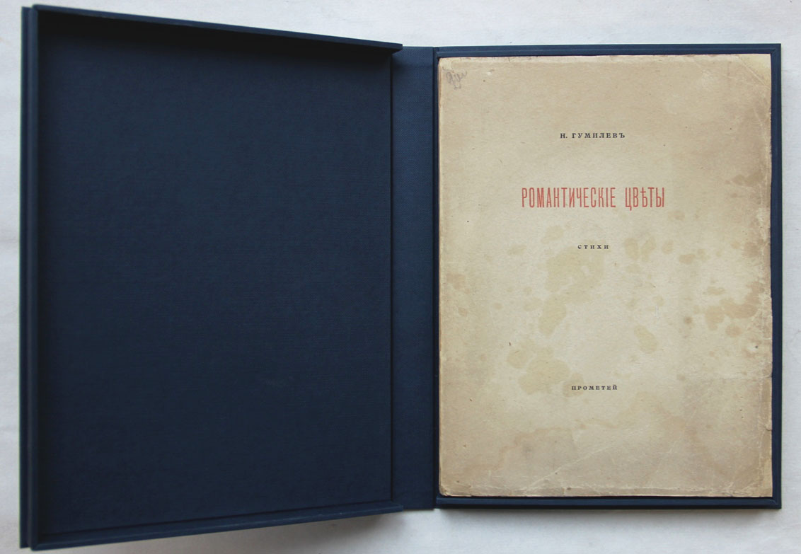 сборник шатёр гумилёв стихи. николай гумилев романтические цветы. гумилев том 2. николай степанович гумилев романтические цветы. гумилев николай степанович чужое небо.