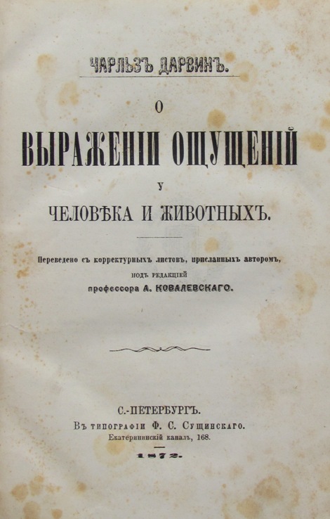 Книга ч. Дарвин выражение эмоций книга. Выражение эмоций у человека и животных дарвин книга. Чарльз дарвин выражение эмоций у человека и животных. Вавра к.