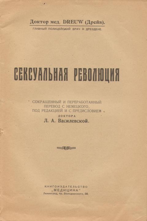 Революция перевод на русский