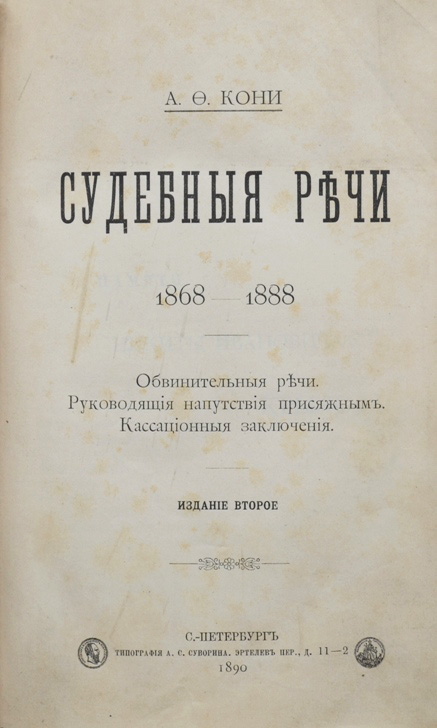 Ораторское искусство кони презентация