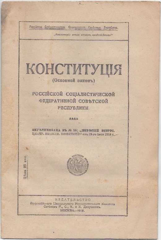 конституция республики крым в составе украины. первая конституция крымской автономии. конституция крымской асср. конституция крыма книга. крымская социалистическая советская республика.