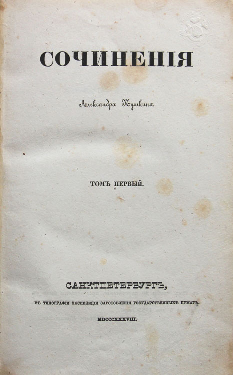 Сочинение: Александр Сергеевич Пушкин