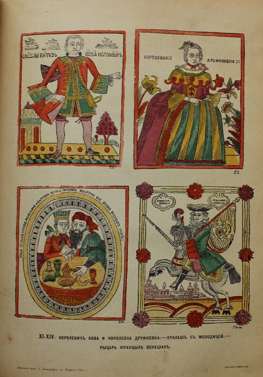 Ровинский народные картинки