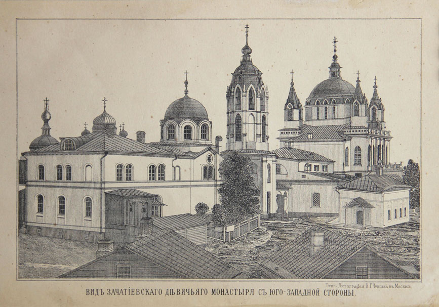 Монастыри 14 15 века. Зачатьевский монастырь 19 век. Зачатьевский монастырь Москва 19 век. Зачатьевский монастырь до революции.