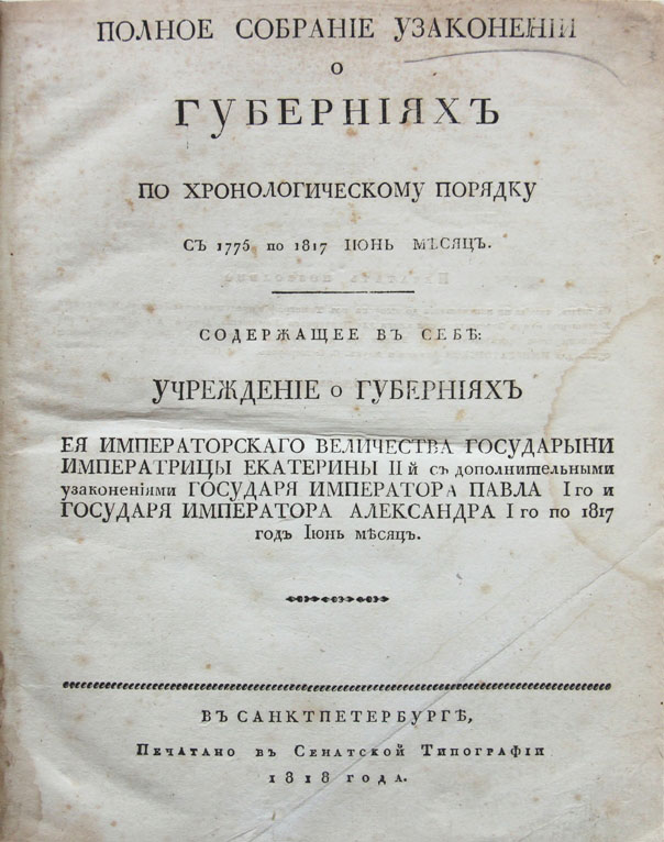 Учреждения для управления губерний содержание