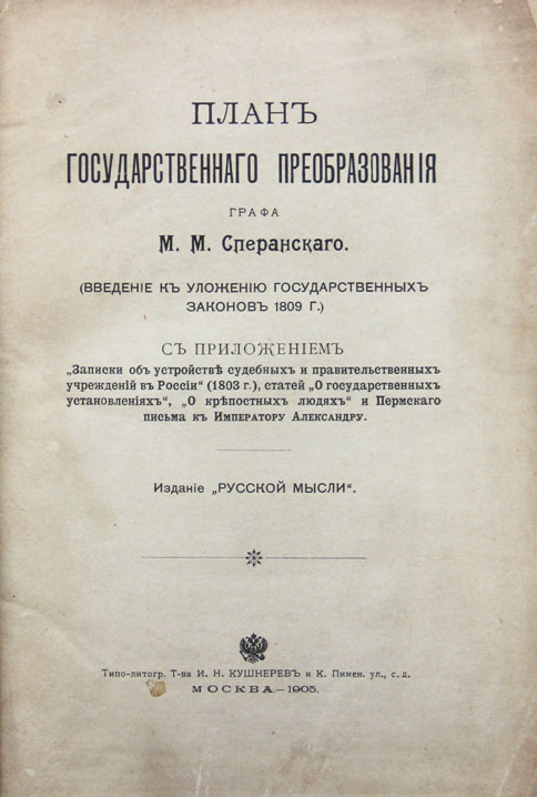 Проект гражданского уложения 1905 года