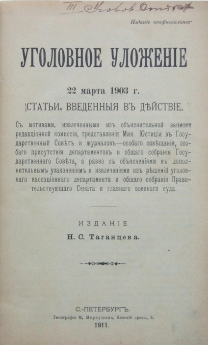 Проект гражданского уложения 1905 года