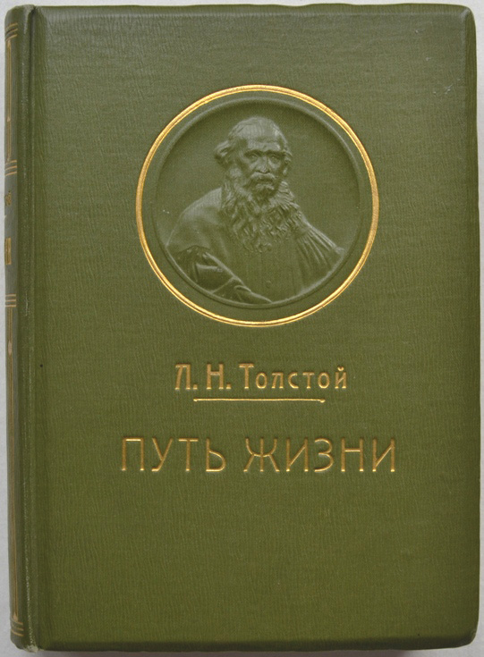 Толстой дорога. Лажечников Иван Иванович. Чехов Антон - антология рассказов Чехова. Лажечников последний Новик. Лажечников и.и. последний Новик : Роман..