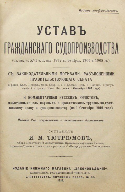 Составление проекта уложения правительствующего сената