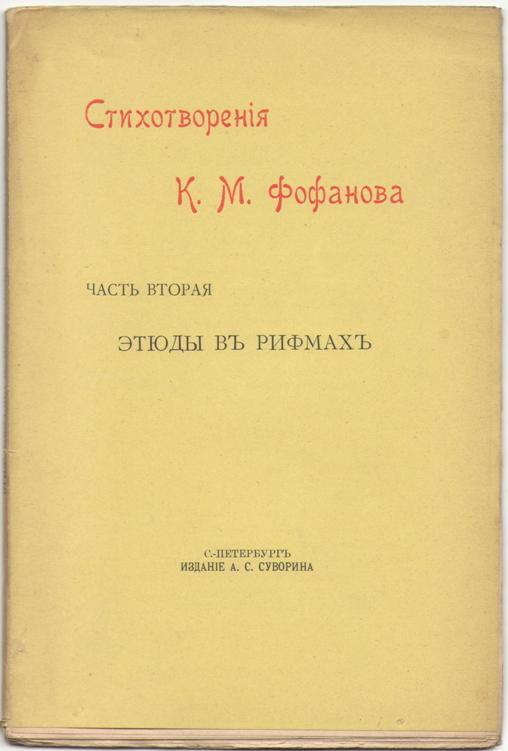 Стихи фофанова константина. Стихи фофанова константина. Стихи фофанова константина. Стихи фофанова константина. Стихи фофанова константина.