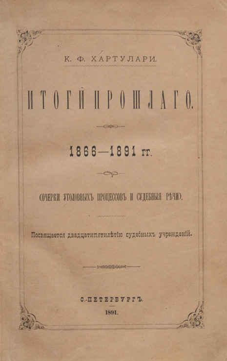 1891 год книги