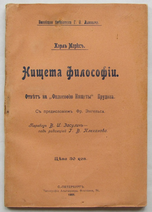 маркс к. философия нищеты прудон. философия нищеты прудон. нищета философии. нищета философии 1930.