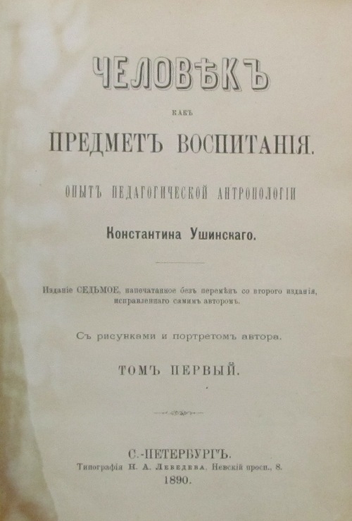 Книга: Педагогическая антропология