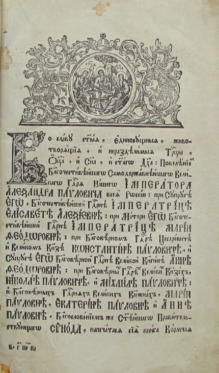 Платон гамалея опыт морской практики 1804г книга и альбом чертежей