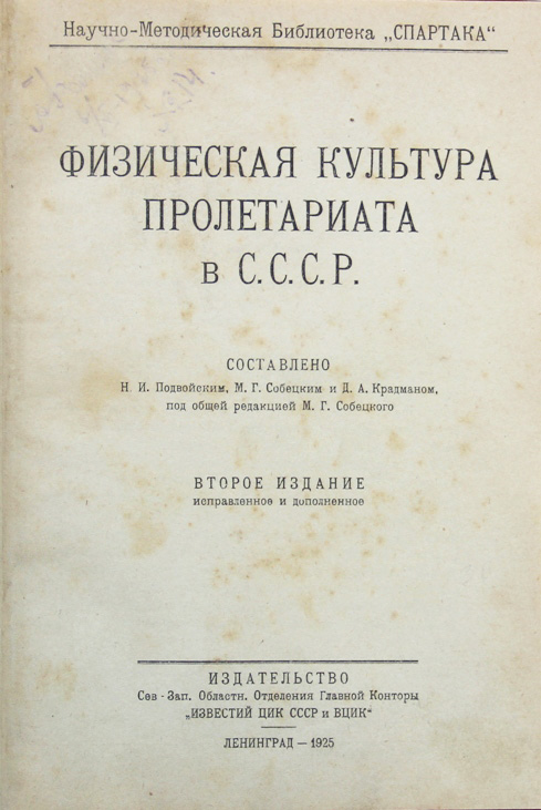 Научно методическая библиотека. Современная литература, л., 1925 года. Крадман физкультура Ленинград. 1934 Г институт физической культуры Ленинград.