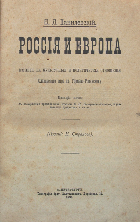 Книга россия и европа данилевский