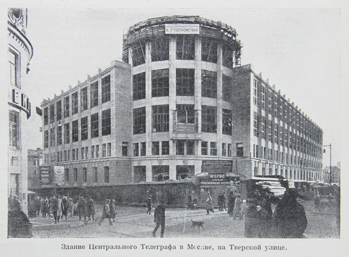 Центральный телеграф в москве