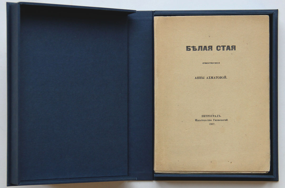Первые сборники ахматовой назывались. Книга белая стая Ахматова.