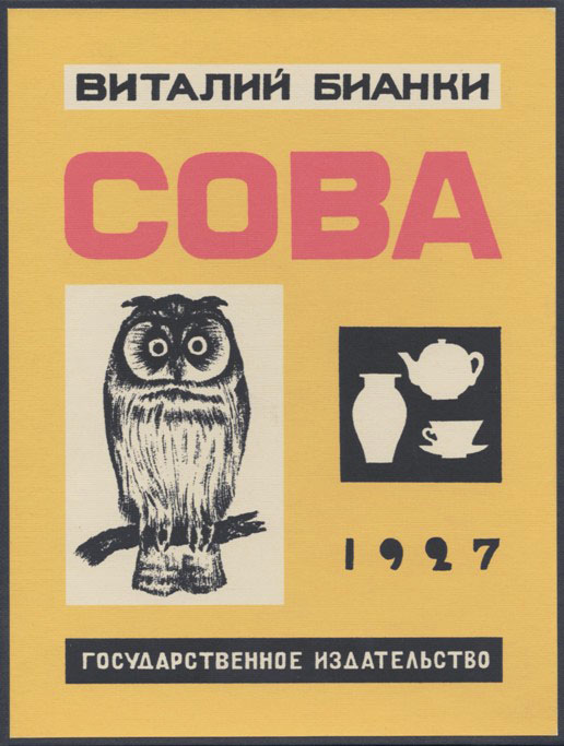Сова бианки в картинках