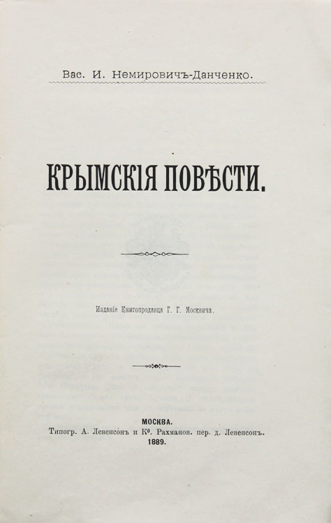 Презентация немирович данченко