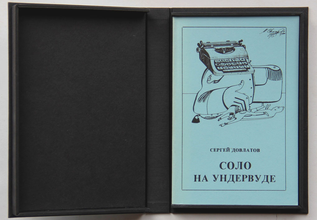 Соло на ундервуде. Довлатов Ундервуд. Довлатов с. "записные книжки". Довлатов Соло на ундервуде. "Соло на ундервуде: записные книжки" (1980) Довла́тов.