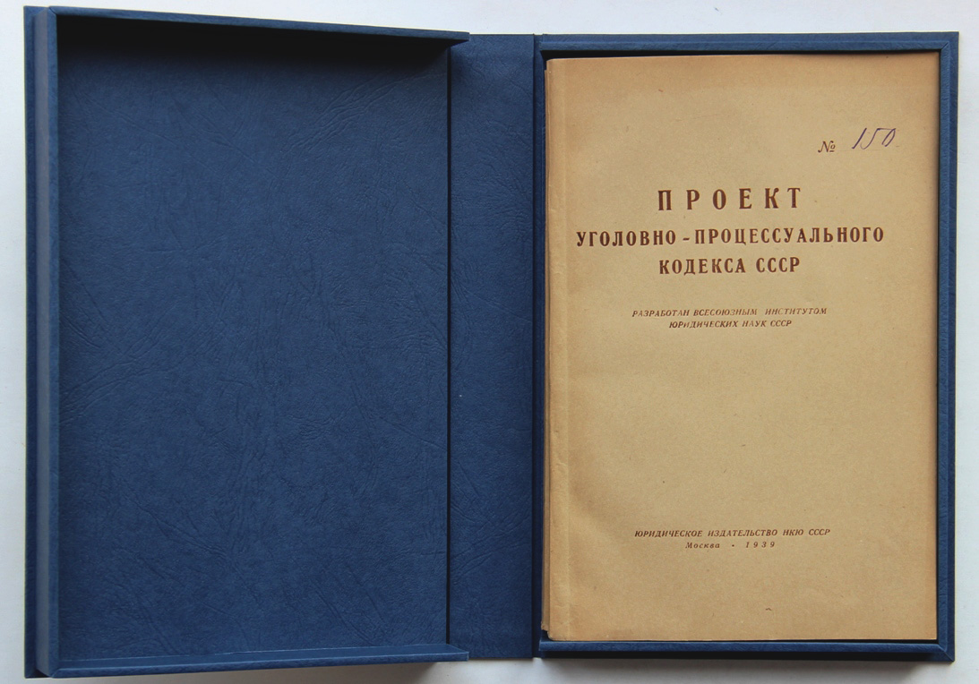 Проект уголовного кодекса. Проект уголовного кодекса
