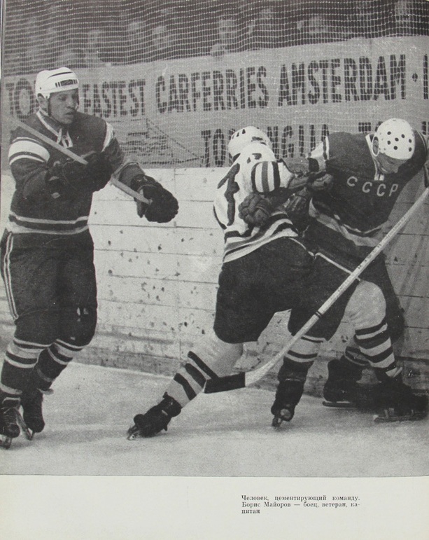 Хоккей Вена 1967